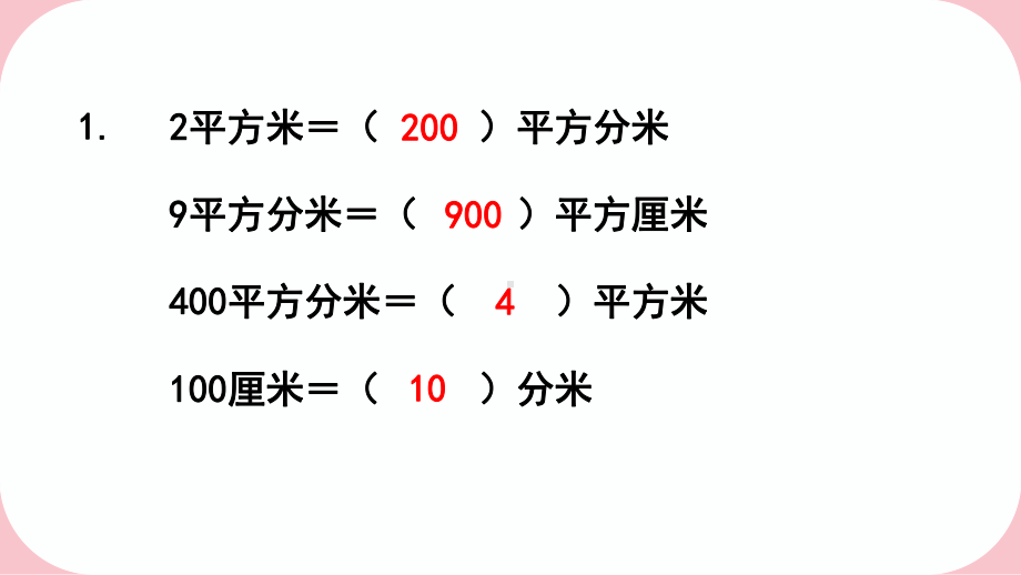 2024年新人教版三年级数学下册《教材练习14练习十四 附答案》教学课件.pptx_第3页