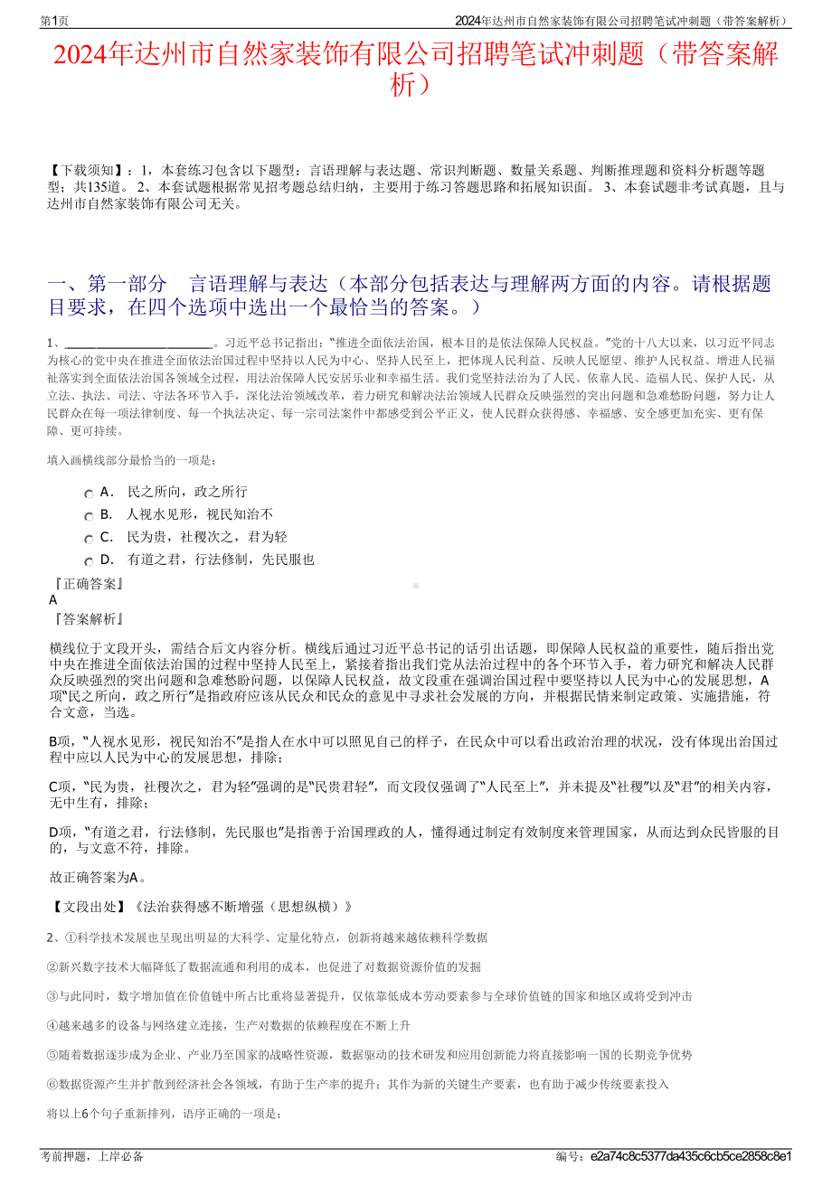 2024年达州市自然家装饰有限公司招聘笔试冲刺题（带答案解析）.pdf_第1页