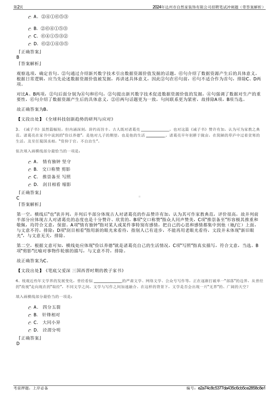 2024年达州市自然家装饰有限公司招聘笔试冲刺题（带答案解析）.pdf_第2页