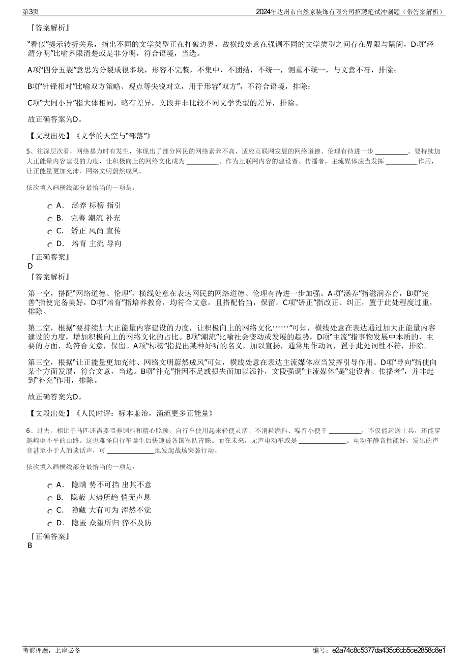 2024年达州市自然家装饰有限公司招聘笔试冲刺题（带答案解析）.pdf_第3页