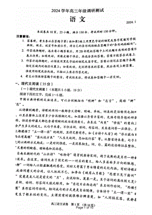 2024届广东省广州市荔湾区高三年级上学期1月统一调研测试语文试卷.pdf