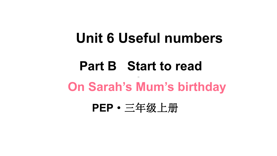 小学英语新人教版PEP三年级上册Unit 6 Useful numbersPart B 第4课时教学课件（2024秋）.pptx_第1页