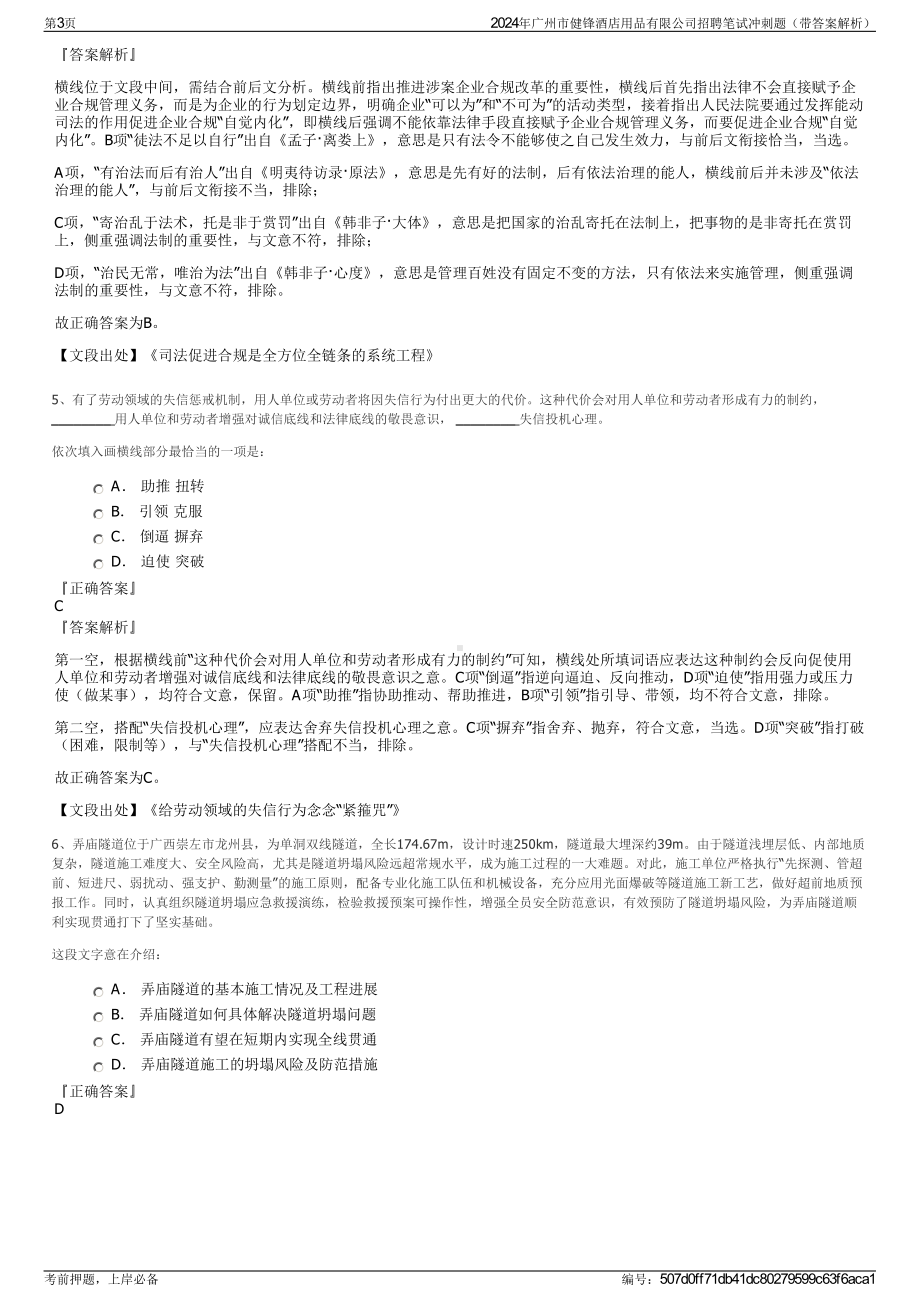 2024年广州市健锋酒店用品有限公司招聘笔试冲刺题（带答案解析）.pdf_第3页