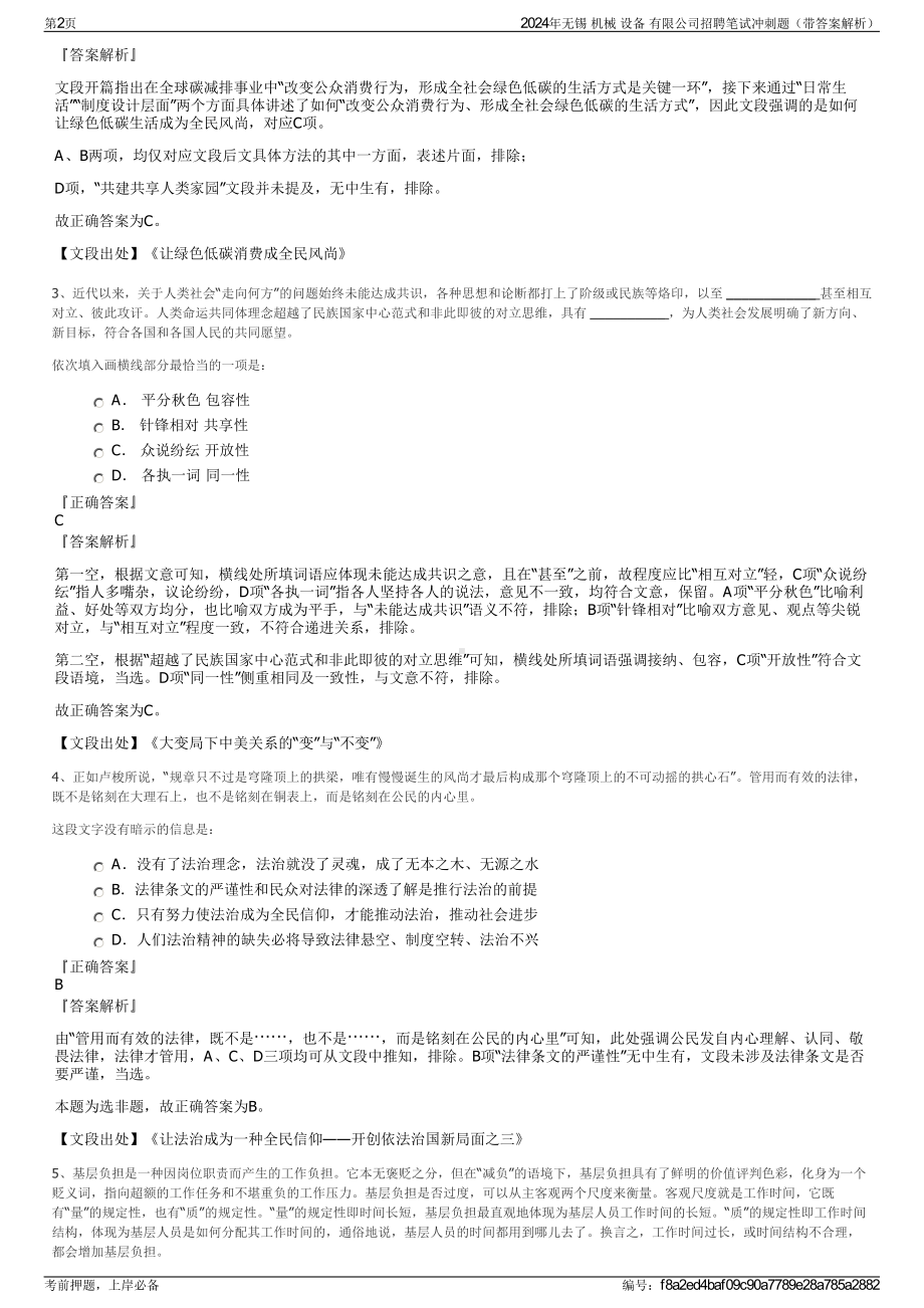 2024年无锡 机械 设备 有限公司招聘笔试冲刺题（带答案解析）.pdf_第2页