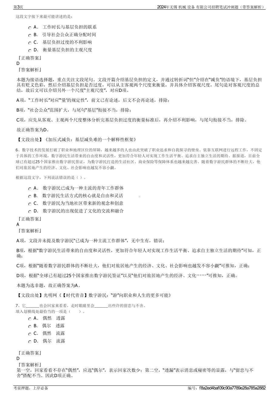 2024年无锡 机械 设备 有限公司招聘笔试冲刺题（带答案解析）.pdf_第3页