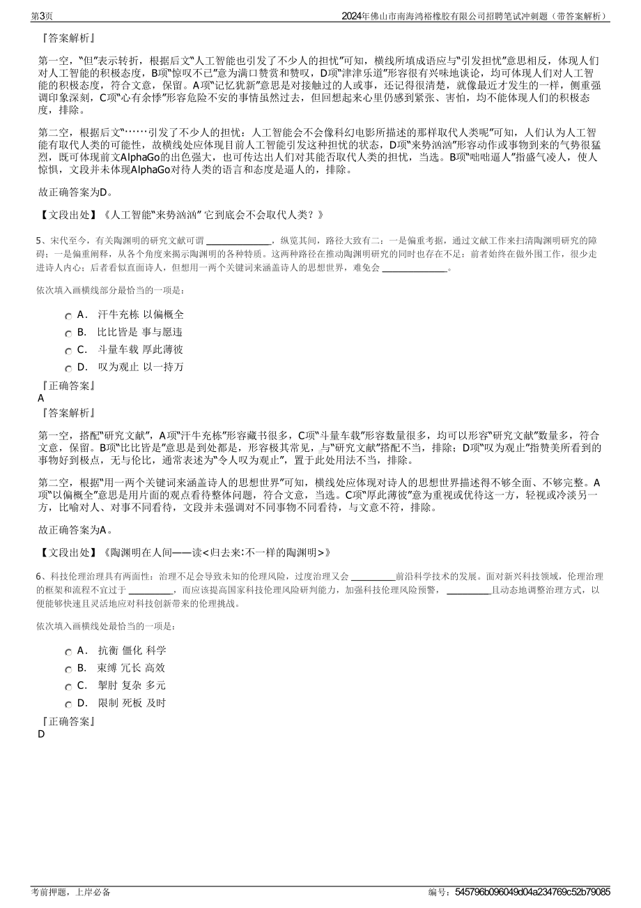 2024年佛山市南海鸿裕橡胶有限公司招聘笔试冲刺题（带答案解析）.pdf_第3页