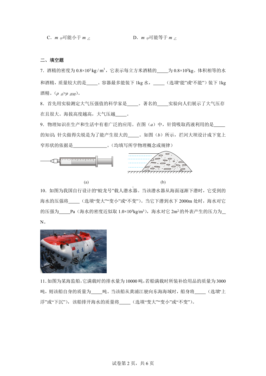 上海市虹口区2024-2025学年九年级上学期期中考试物理试题.docx_第2页