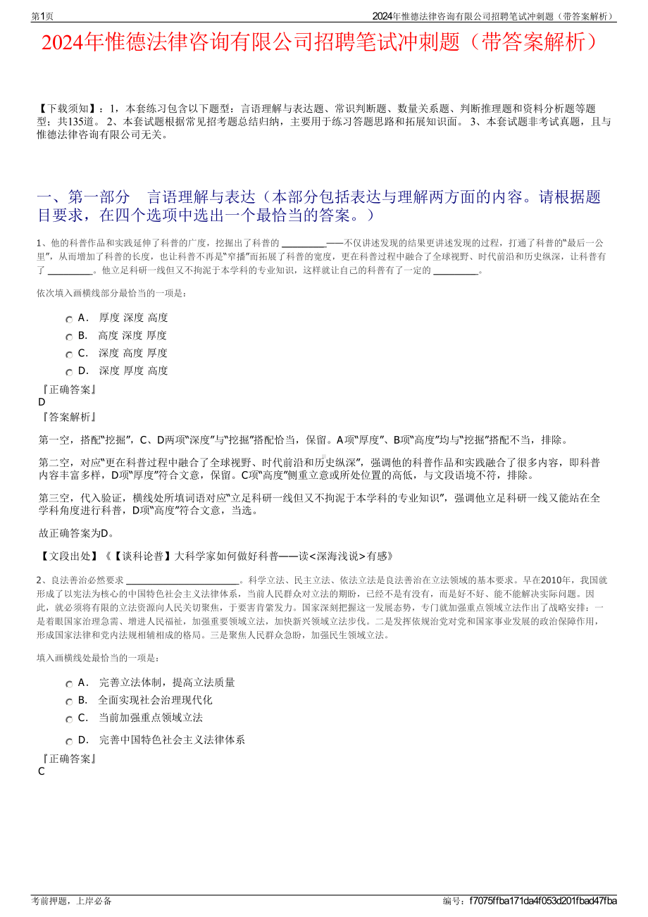 2024年惟德法律咨询有限公司招聘笔试冲刺题（带答案解析）.pdf_第1页