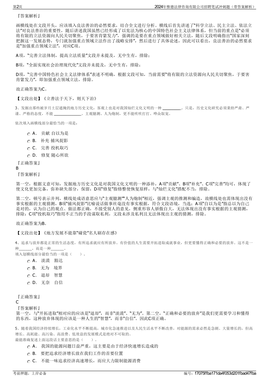 2024年惟德法律咨询有限公司招聘笔试冲刺题（带答案解析）.pdf_第2页