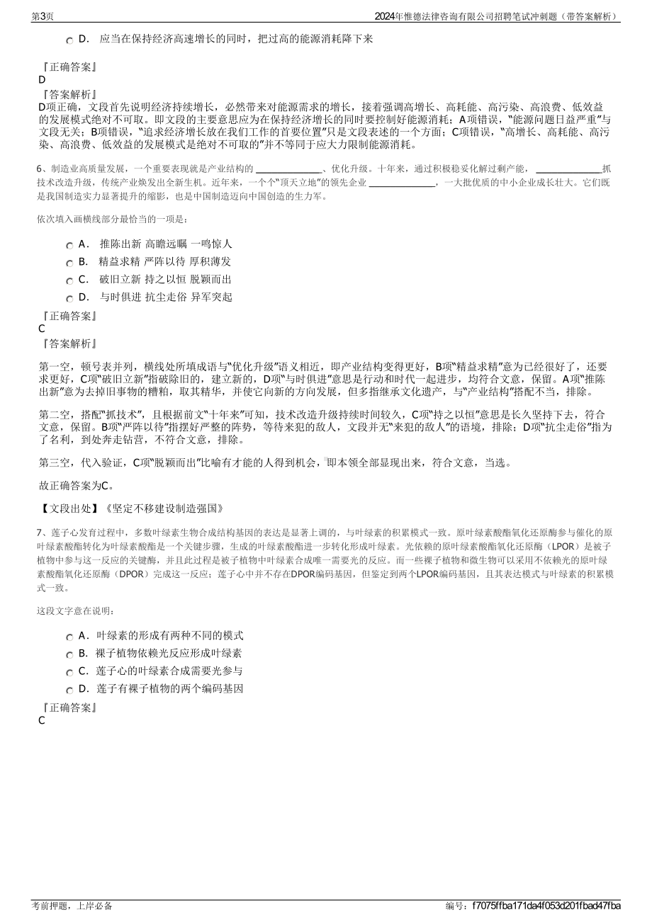 2024年惟德法律咨询有限公司招聘笔试冲刺题（带答案解析）.pdf_第3页