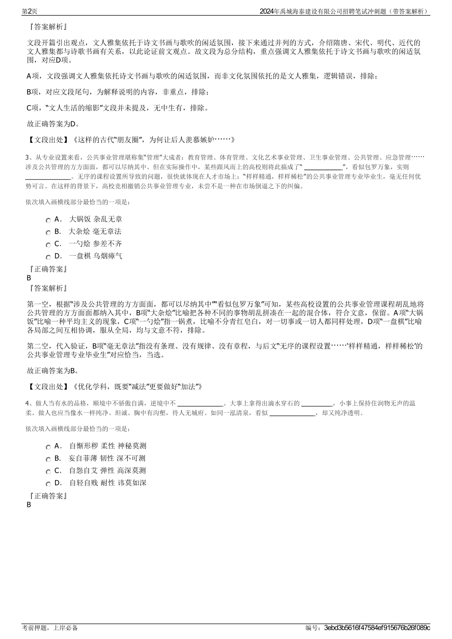 2024年禹城海泰建设有限公司招聘笔试冲刺题（带答案解析）.pdf_第2页