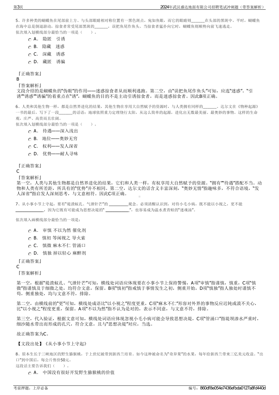 2024年武汉盛达地面有限公司招聘笔试冲刺题（带答案解析）.pdf_第3页