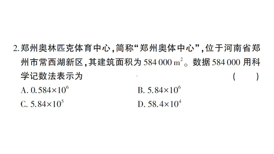 初中数学新北师大版七年级上册期末综合检测备用课件（一）2024秋.pptx_第3页