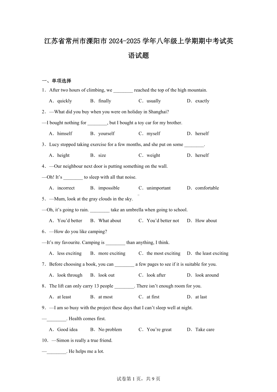 江苏省常州市溧阳市2024-2025学年八年级上学期期中考试英语试题.docx_第1页