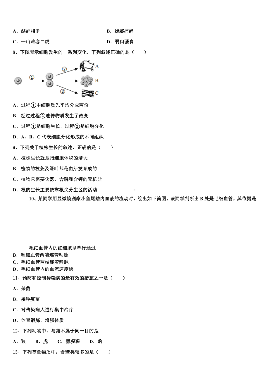 2022-2023学年山东省威海市文登区中考试题猜想生物试卷含解析.doc_第2页