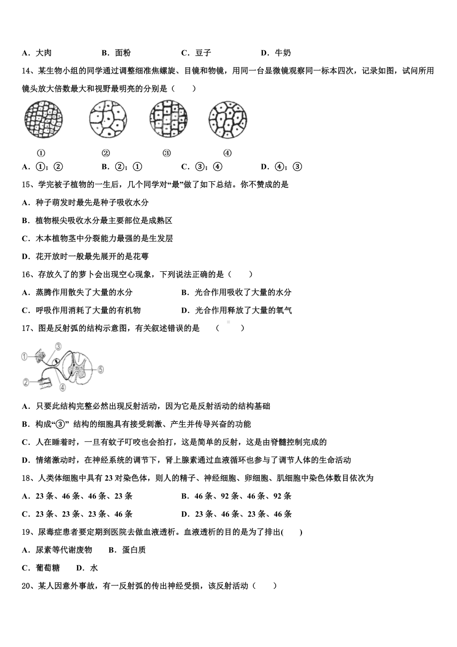 2022-2023学年山东省威海市文登区中考试题猜想生物试卷含解析.doc_第3页