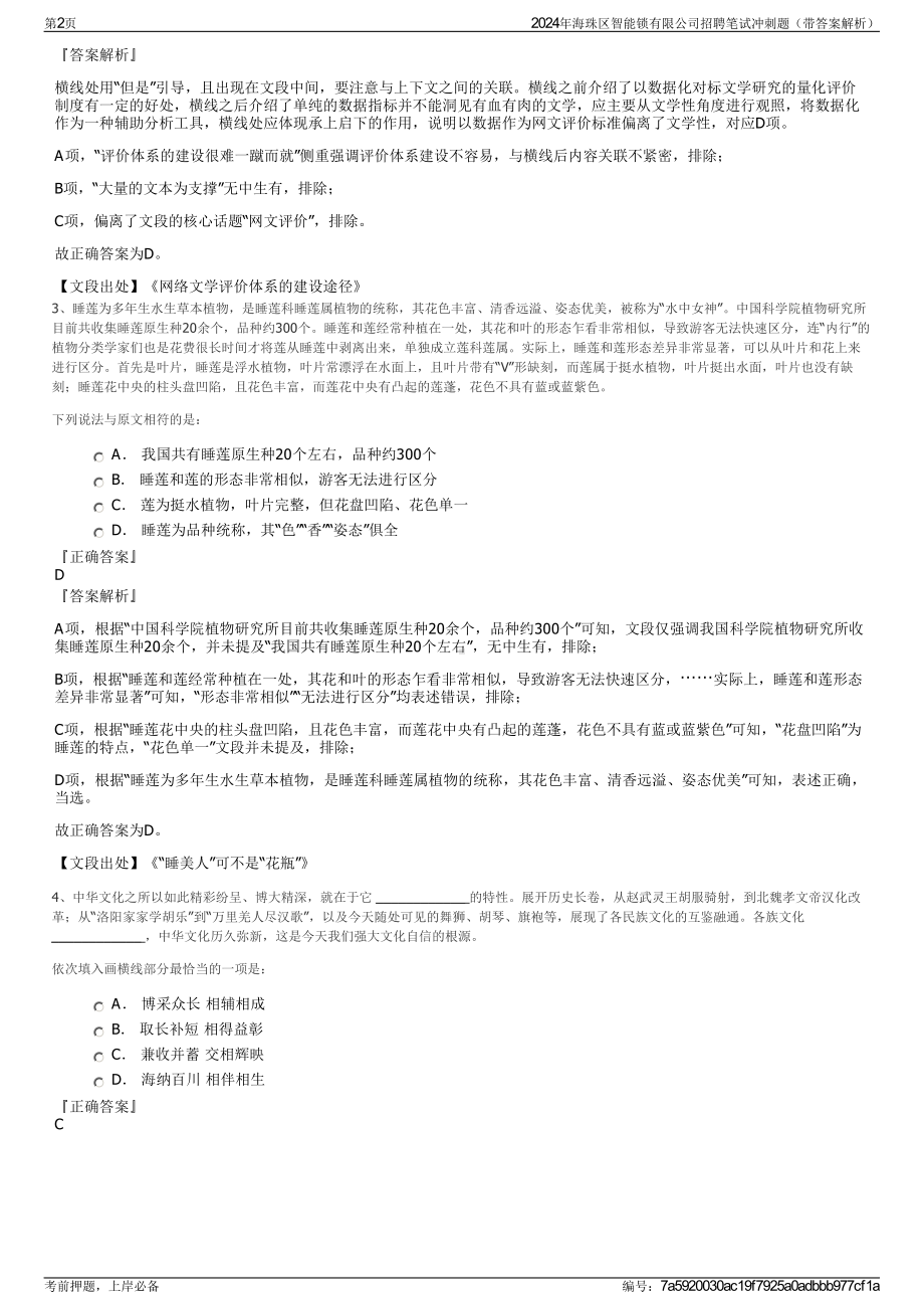 2024年海珠区智能锁有限公司招聘笔试冲刺题（带答案解析）.pdf_第2页