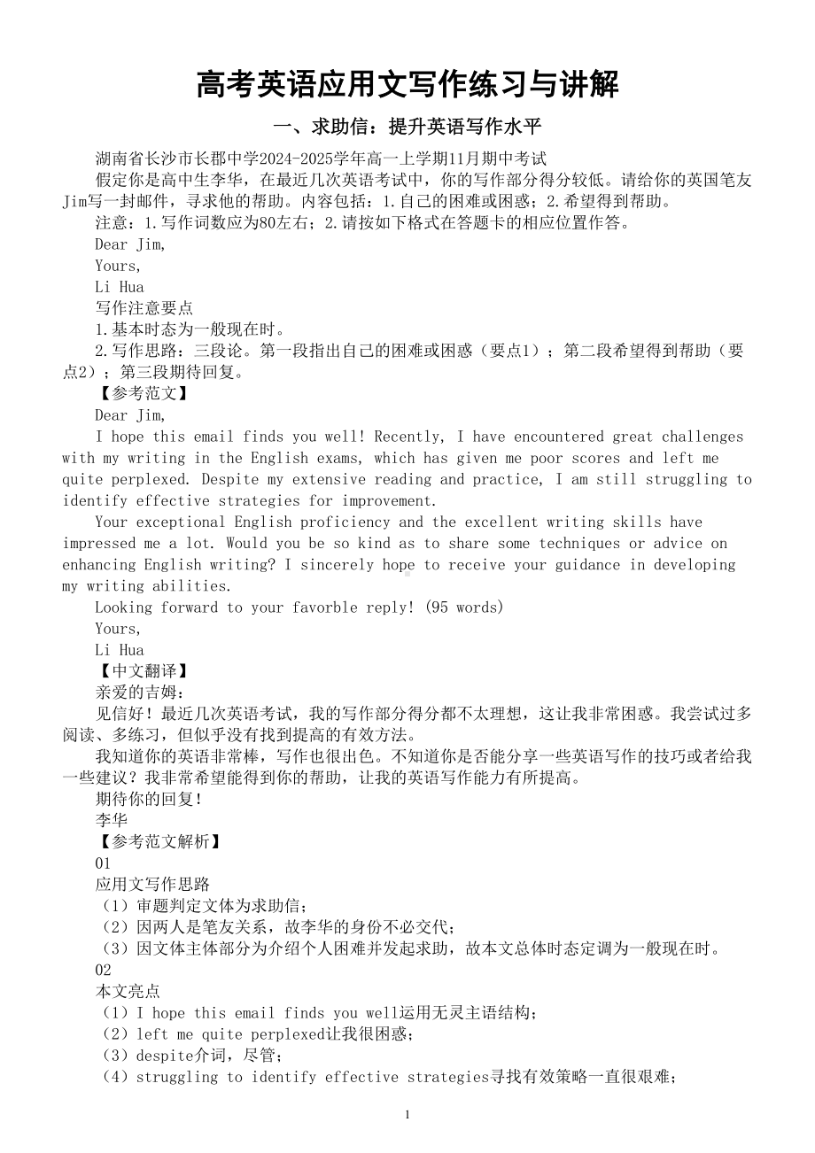 高中英语2025届高考复习应用文写作练习与讲解系列1117（共三篇）.doc_第1页