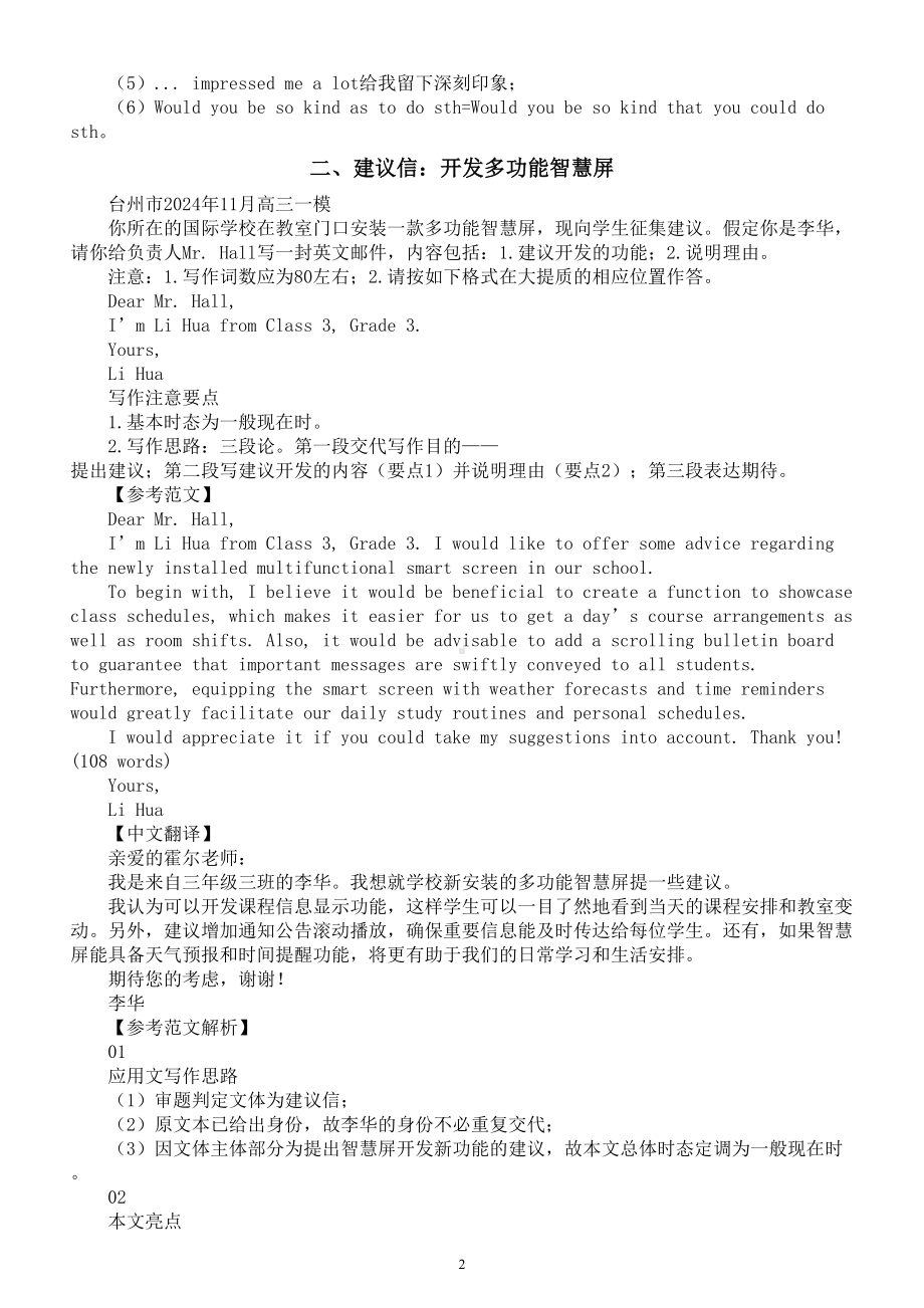 高中英语2025届高考复习应用文写作练习与讲解系列1117（共三篇）.doc_第2页