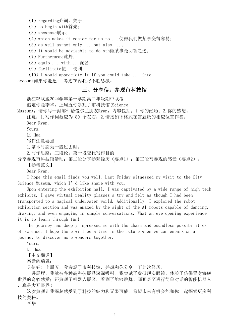 高中英语2025届高考复习应用文写作练习与讲解系列1117（共三篇）.doc_第3页