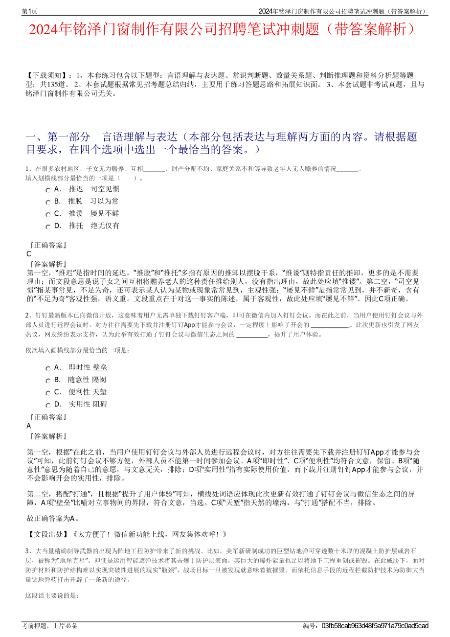 2024年铭泽门窗制作有限公司招聘笔试冲刺题（带答案解析）.pdf_第1页