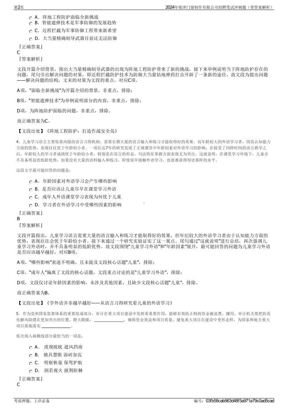 2024年铭泽门窗制作有限公司招聘笔试冲刺题（带答案解析）.pdf_第2页