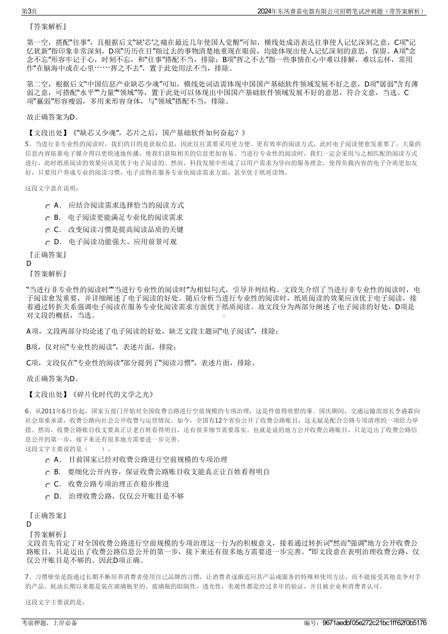 2024年东凤睿嘉电器有限公司招聘笔试冲刺题（带答案解析）.pdf_第3页