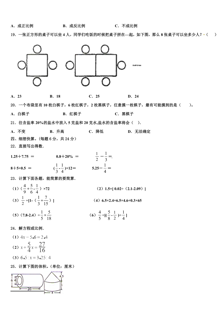 2024届广东省海丰县小升初全真数学模拟预测卷含解析.doc_第2页