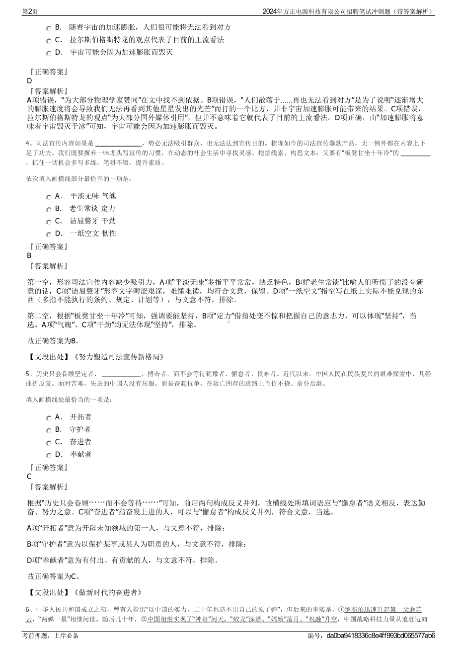 2024年方正电源科技有限公司招聘笔试冲刺题（带答案解析）.pdf_第2页