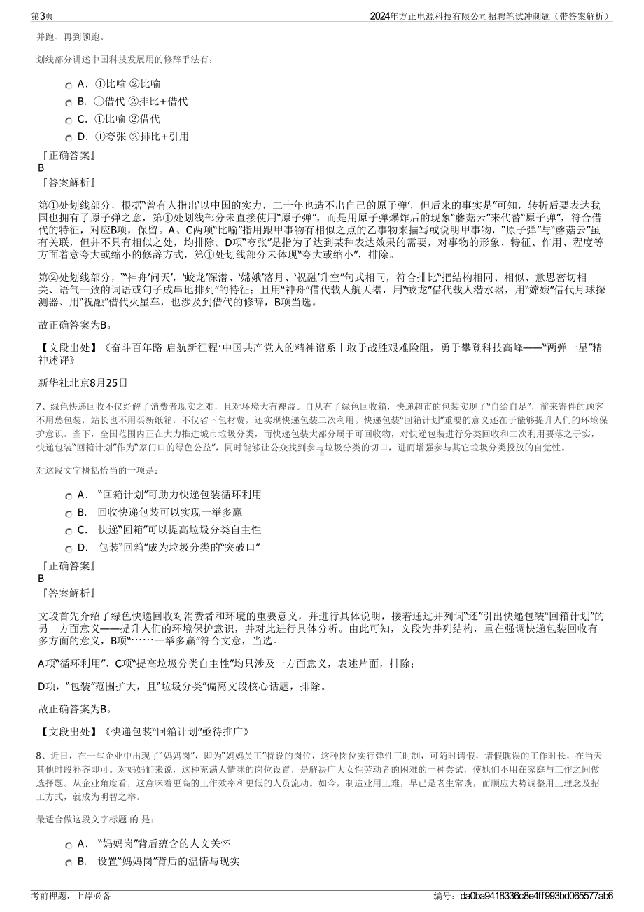 2024年方正电源科技有限公司招聘笔试冲刺题（带答案解析）.pdf_第3页