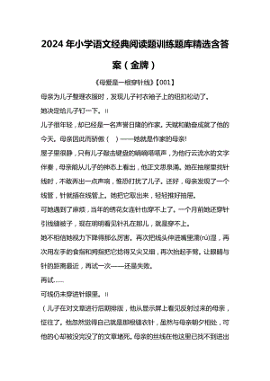 2024届小学语文经典阅读题训练题库精选含答案（金牌）.doc