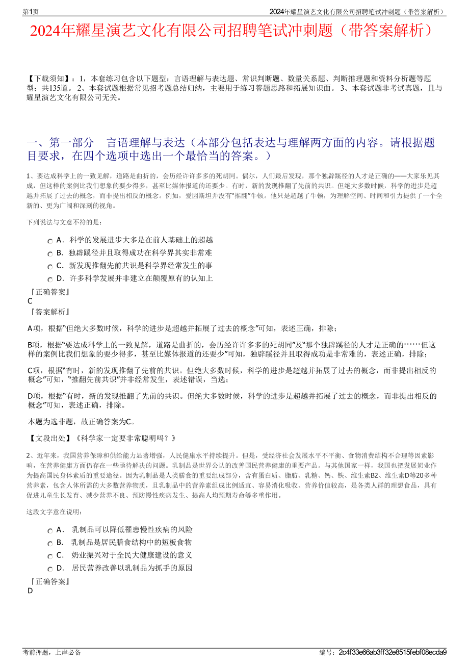 2024年耀星演艺文化有限公司招聘笔试冲刺题（带答案解析）.pdf_第1页