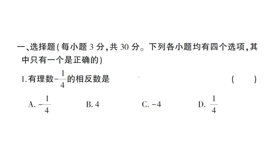 初中数学新北师大版七年级上册第二章 有理数及其运算综合训练课件2024秋.pptx_第2页