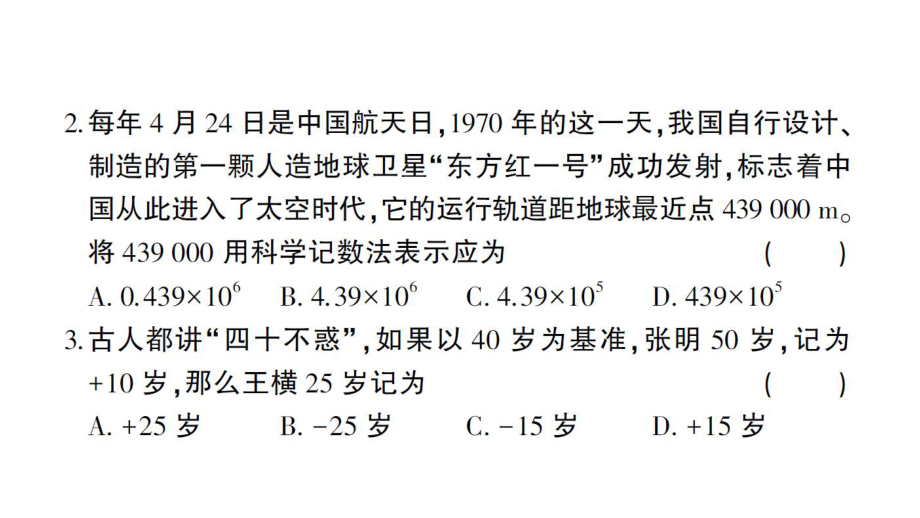 初中数学新北师大版七年级上册第二章 有理数及其运算综合训练课件2024秋.pptx_第3页