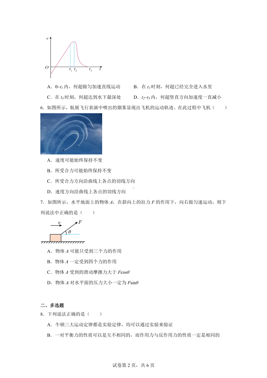 新疆喀什地区喀什市2024-2025学年高三上学期10月月考物理试卷.docx_第2页