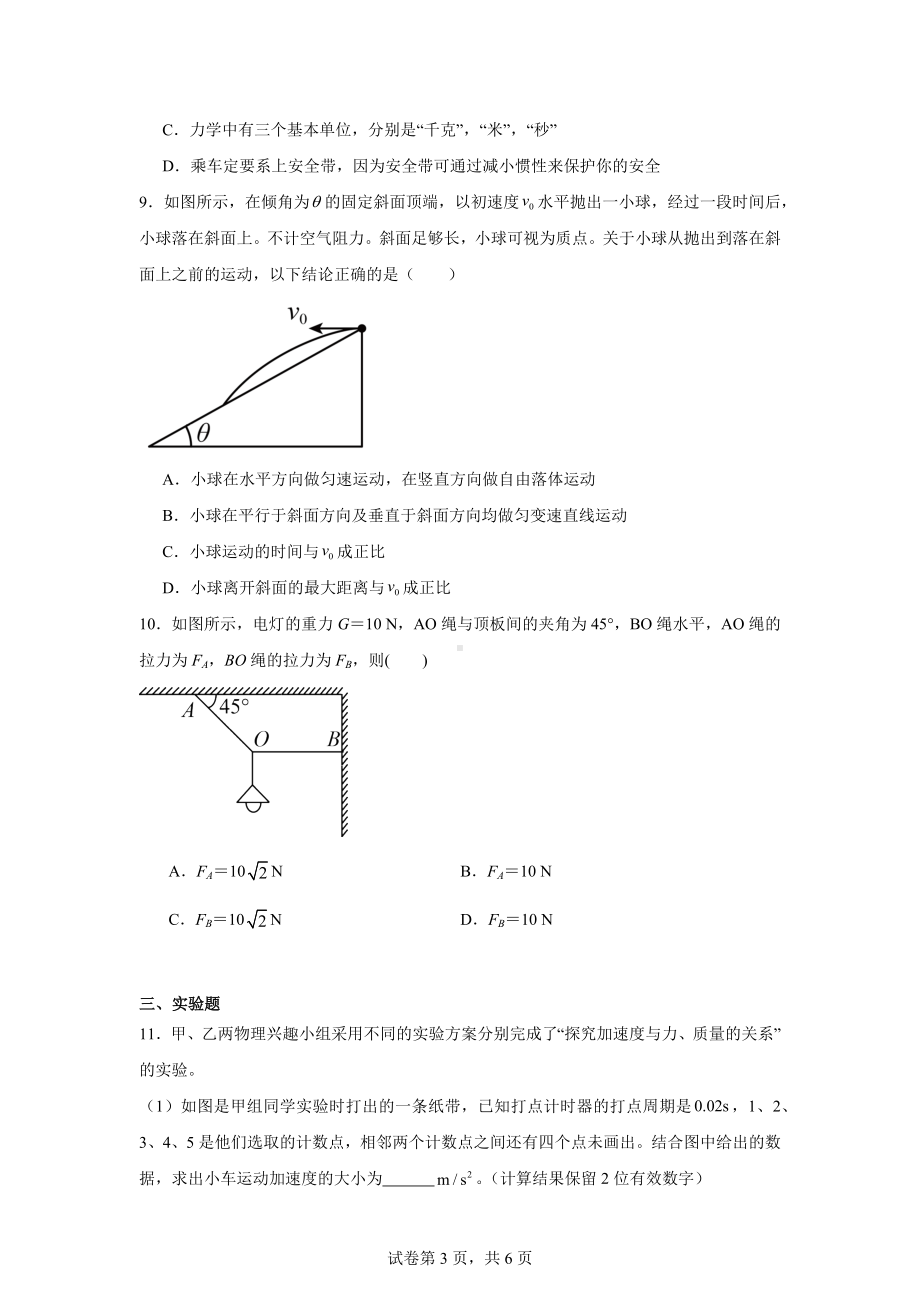 新疆喀什地区喀什市2024-2025学年高三上学期10月月考物理试卷.docx_第3页