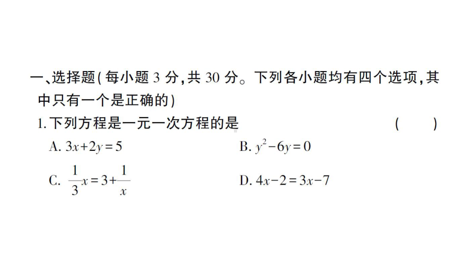 初中数学新北师大版七年级上册第五章 一元一次方程综合训练课件2024秋.pptx_第2页