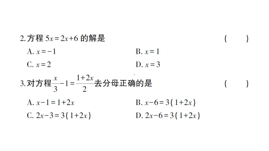 初中数学新北师大版七年级上册第五章 一元一次方程综合训练课件2024秋.pptx_第3页