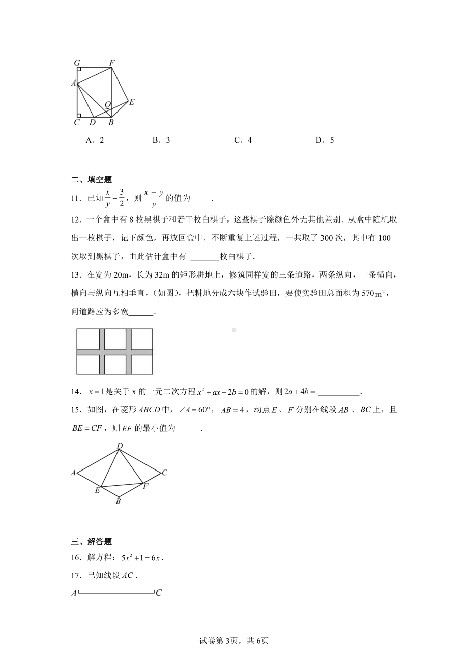 广东省佛山市南海区大沥镇2024-2025学年九年级上学期期中考试数学试卷.pdf_第3页