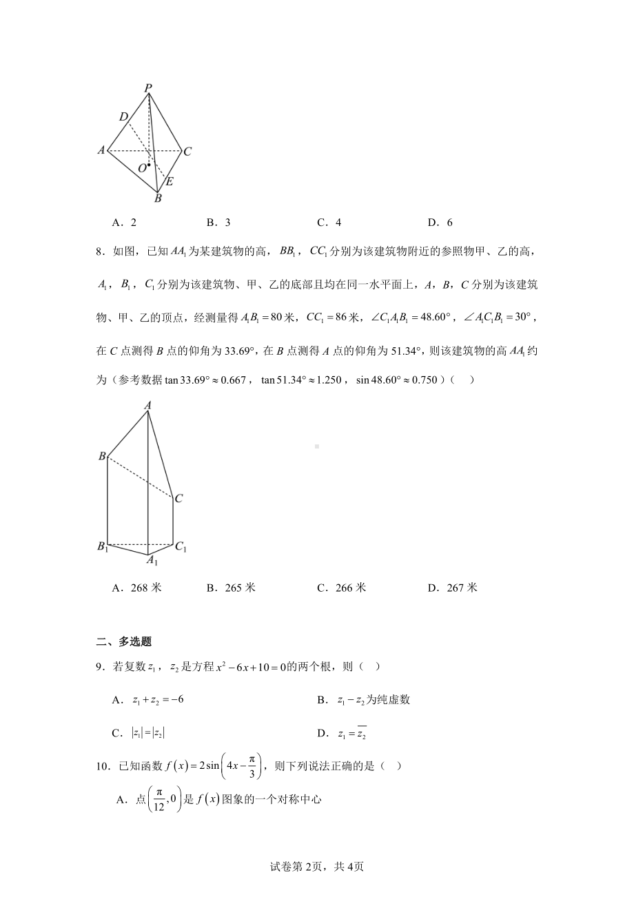 贵州省遵义市凤冈县2024-2025学年高二上学期11月期中考试数学试题.pdf_第2页