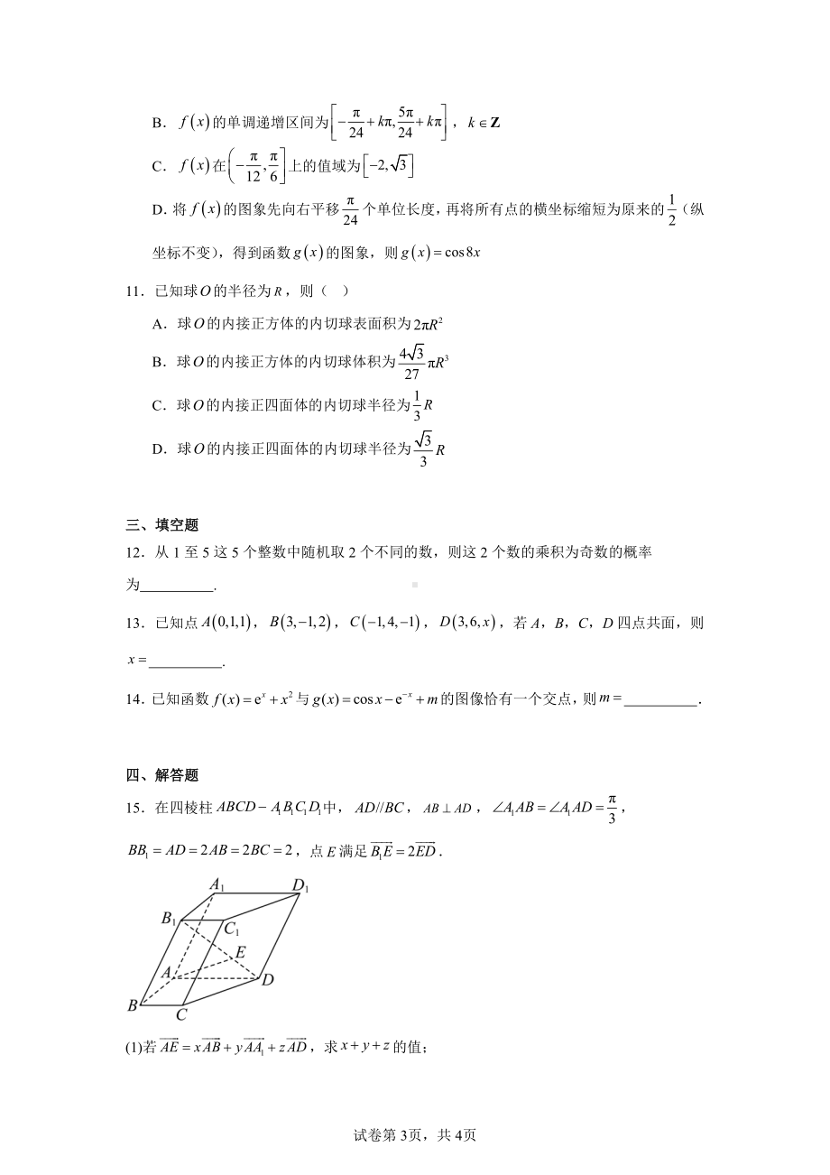 贵州省遵义市凤冈县2024-2025学年高二上学期11月期中考试数学试题.pdf_第3页