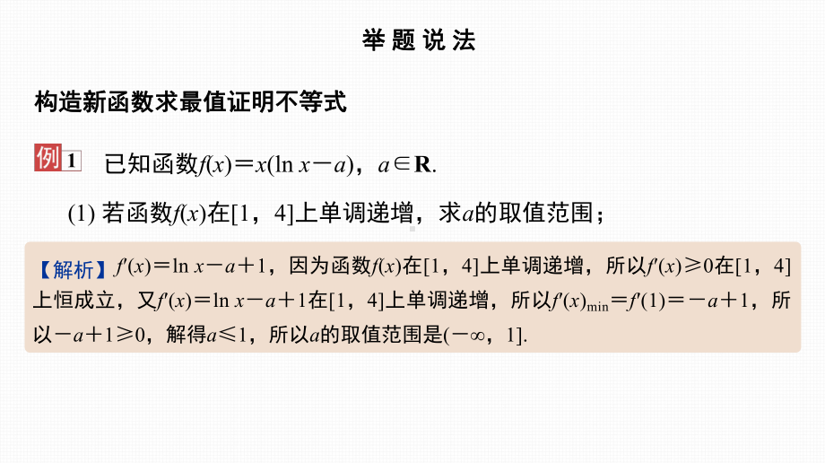 2025高考数学一轮复习-17.1-导数与不等式证明（课件）.pptx_第2页