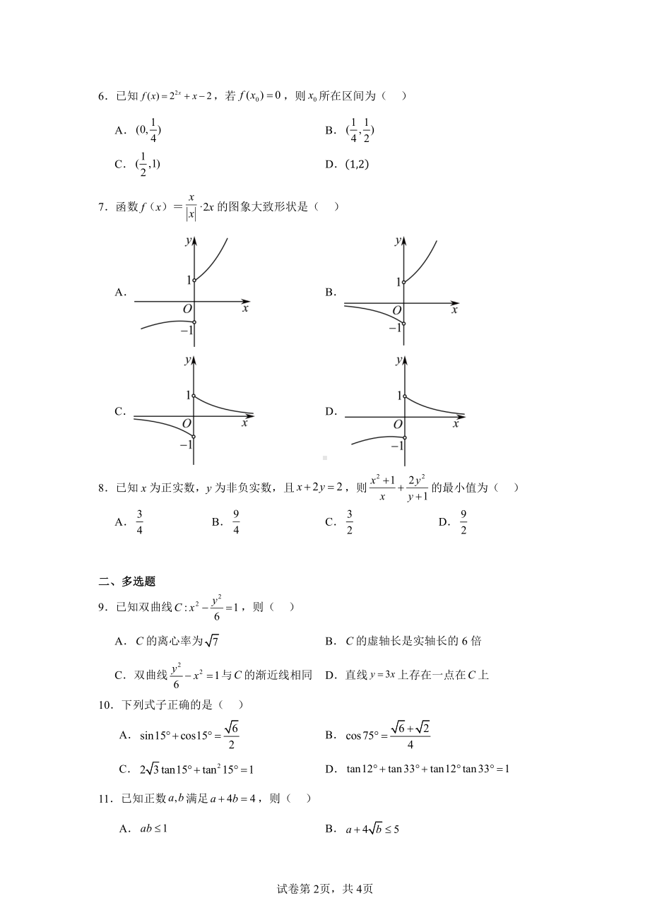 山东省泰安市泰山国际学校2025届高三上学期期中学情检测数学试题.pdf_第2页