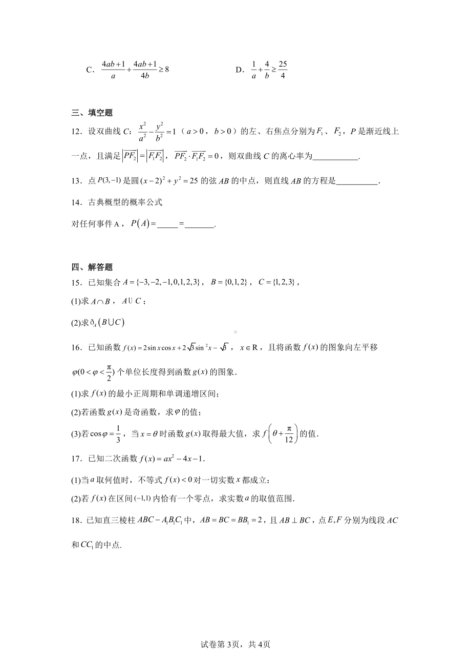 山东省泰安市泰山国际学校2025届高三上学期期中学情检测数学试题.pdf_第3页