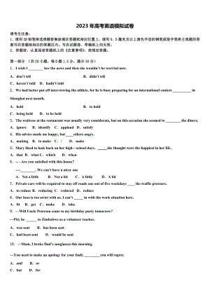 甘肃省平凉市重点中学2023届高考仿真卷英语试题含解析.doc