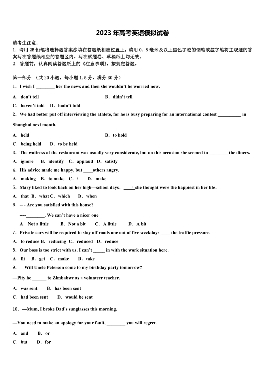 甘肃省平凉市重点中学2023届高考仿真卷英语试题含解析.doc_第1页