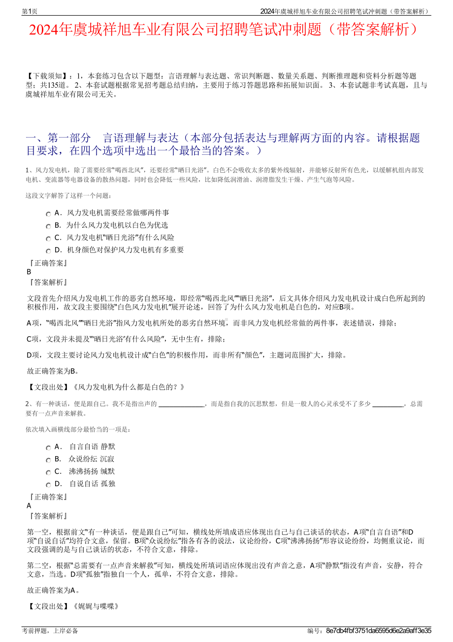 2024年虞城祥旭车业有限公司招聘笔试冲刺题（带答案解析）.pdf_第1页