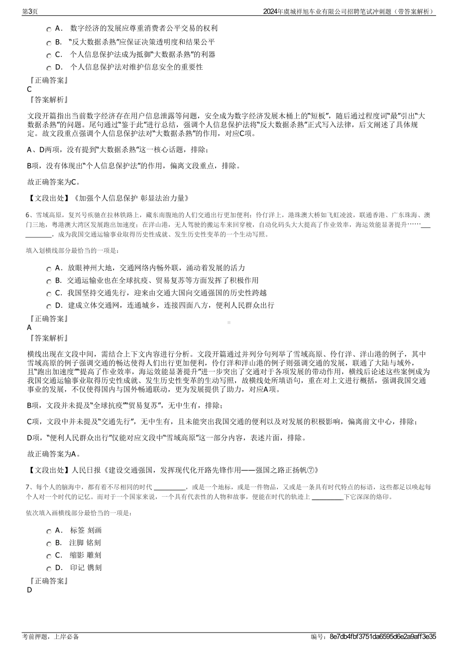 2024年虞城祥旭车业有限公司招聘笔试冲刺题（带答案解析）.pdf_第3页