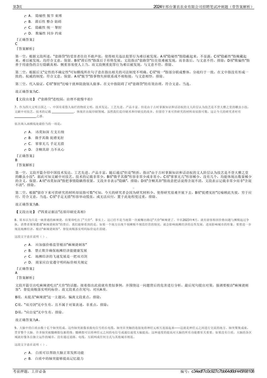 2024年邢台薯农农业有限公司招聘笔试冲刺题（带答案解析）.pdf_第3页