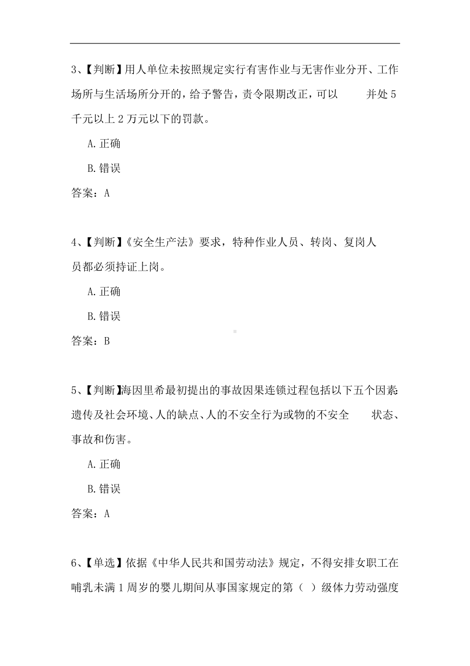 2024年安全管理员安全知识竞赛题库及答案（共五套）.docx_第2页